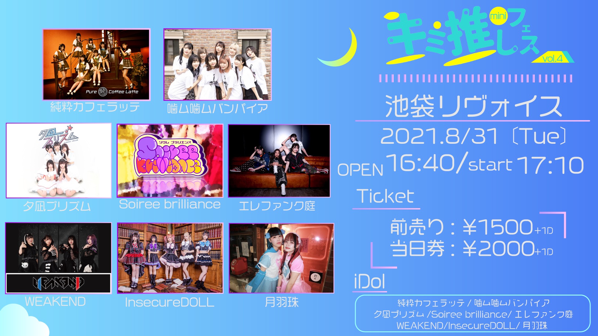 クラウドファンディング イベント アイドル イベント特化型クラウドファンディング ペイラブ